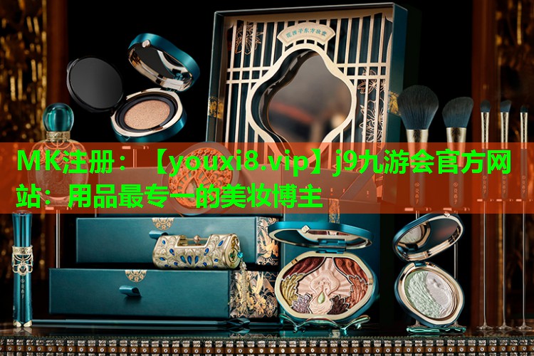 用品最专一的美妆博主