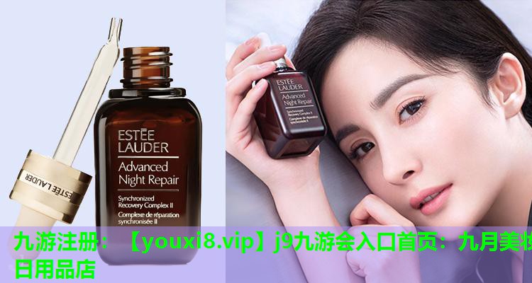 九月美妆日用品店