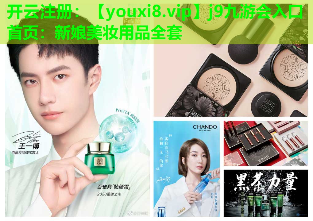 新娘美妆用品全套