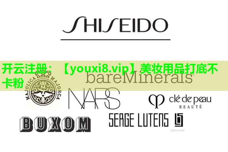 美妆用品打底不卡粉