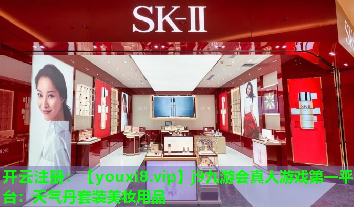 天气丹套装美妆用品