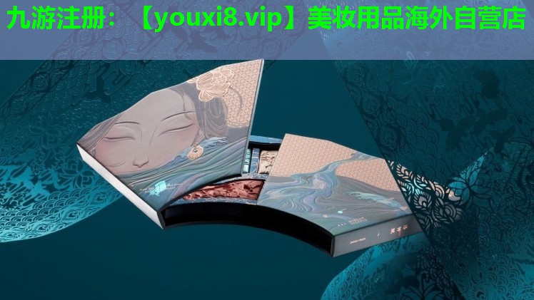 美妆用品海外自营店