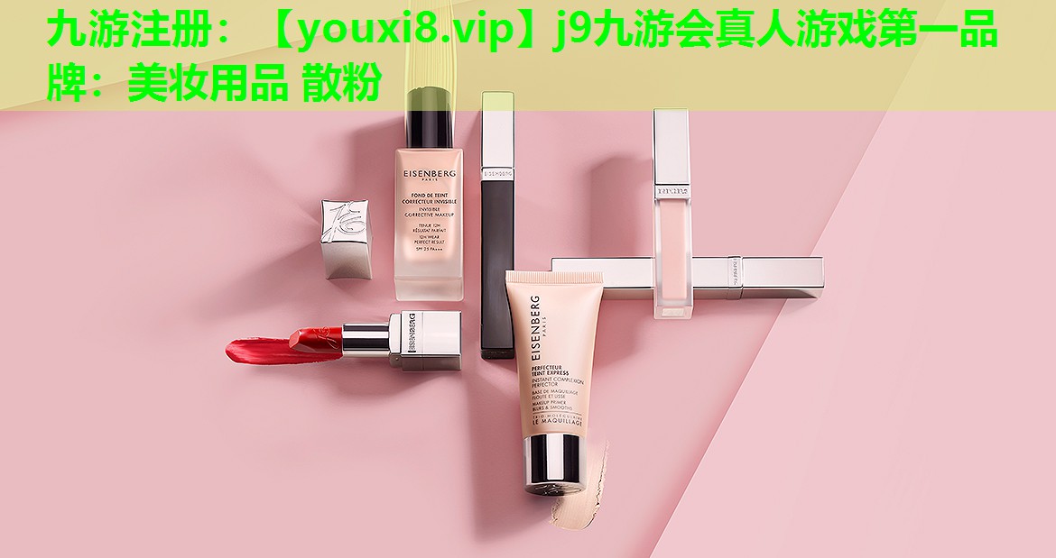 美妆用品 散粉