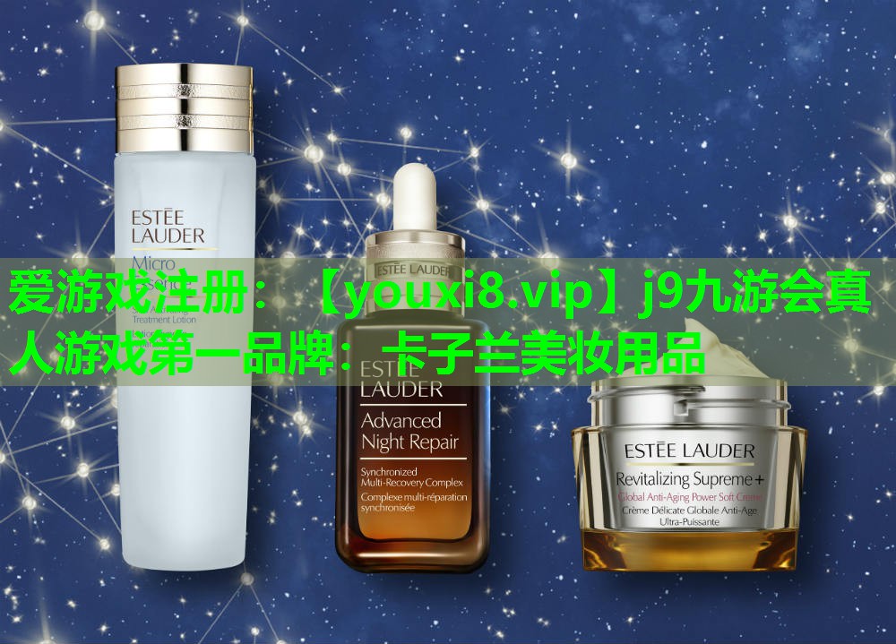 卡子兰美妆用品