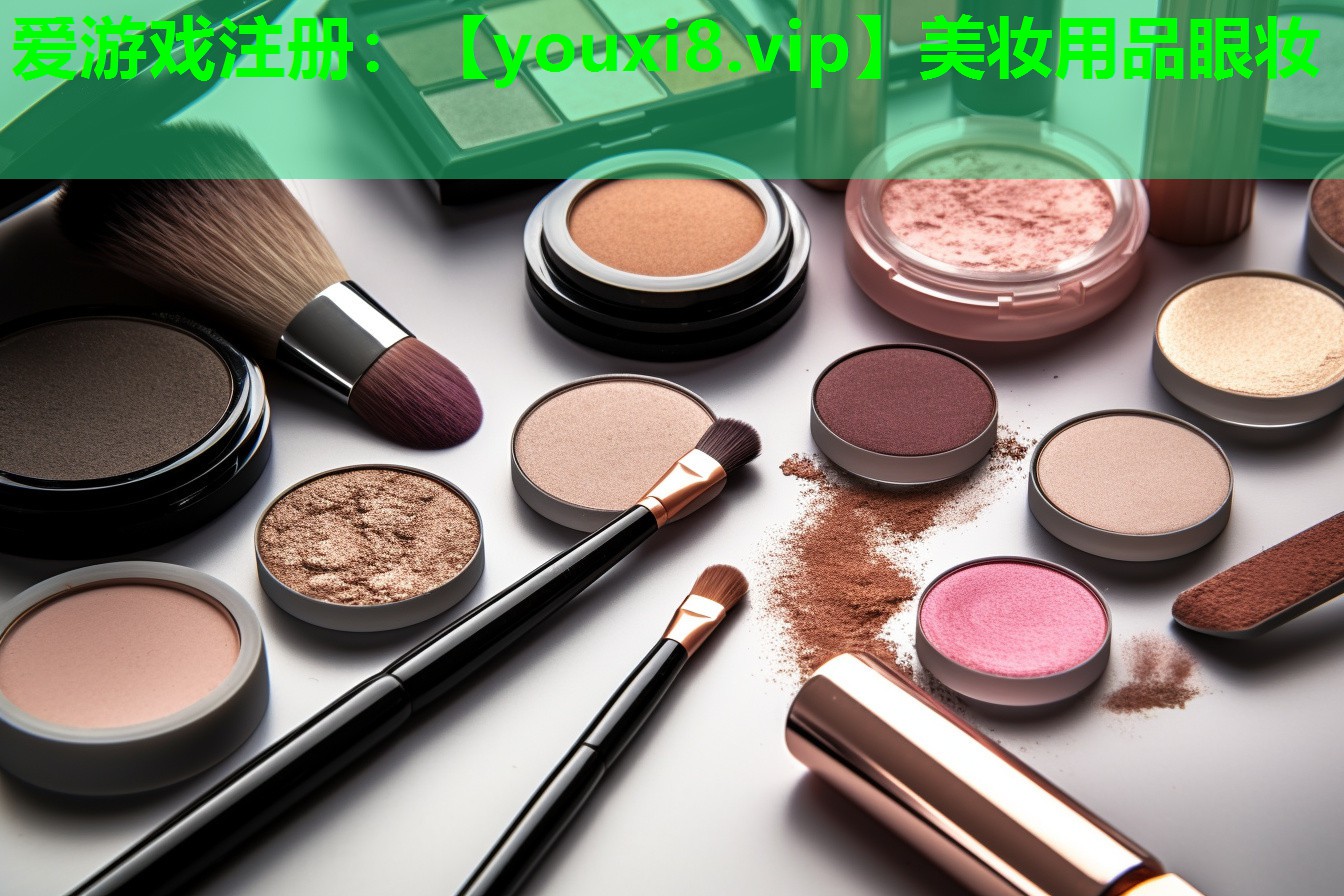 美妆用品眼妆