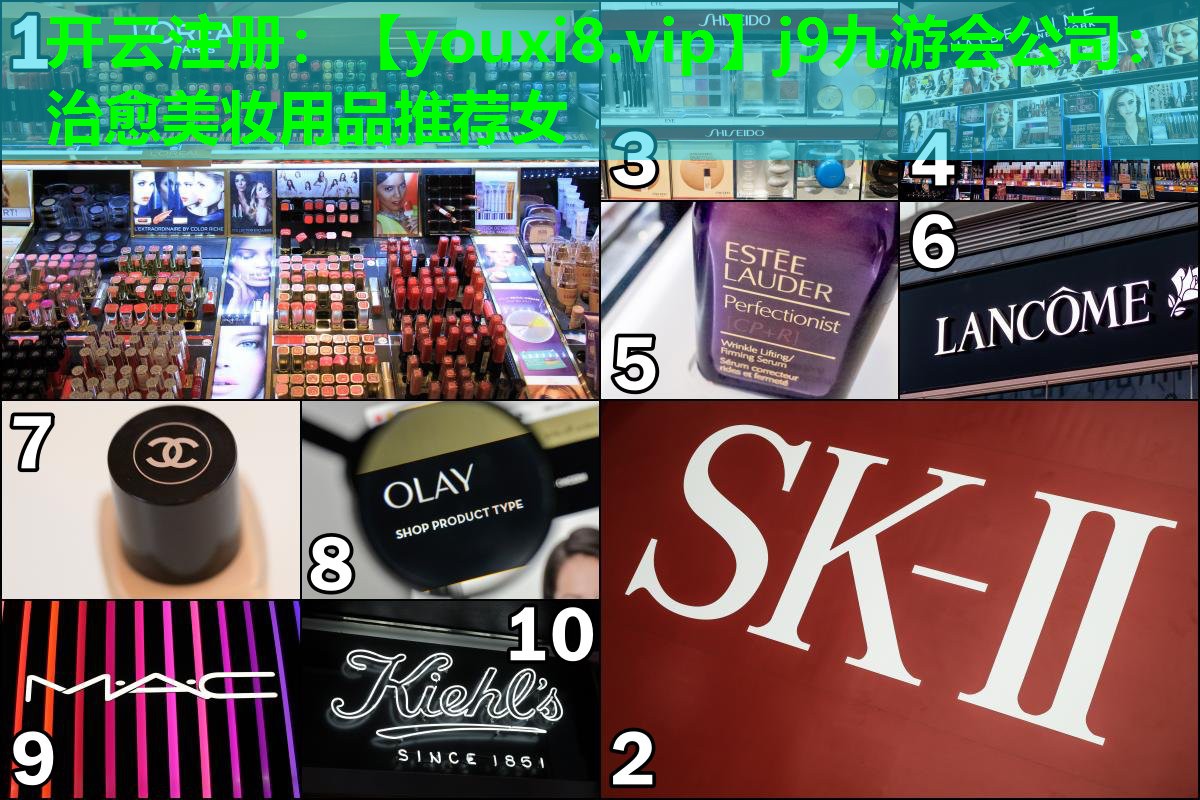治愈美妆用品推荐女