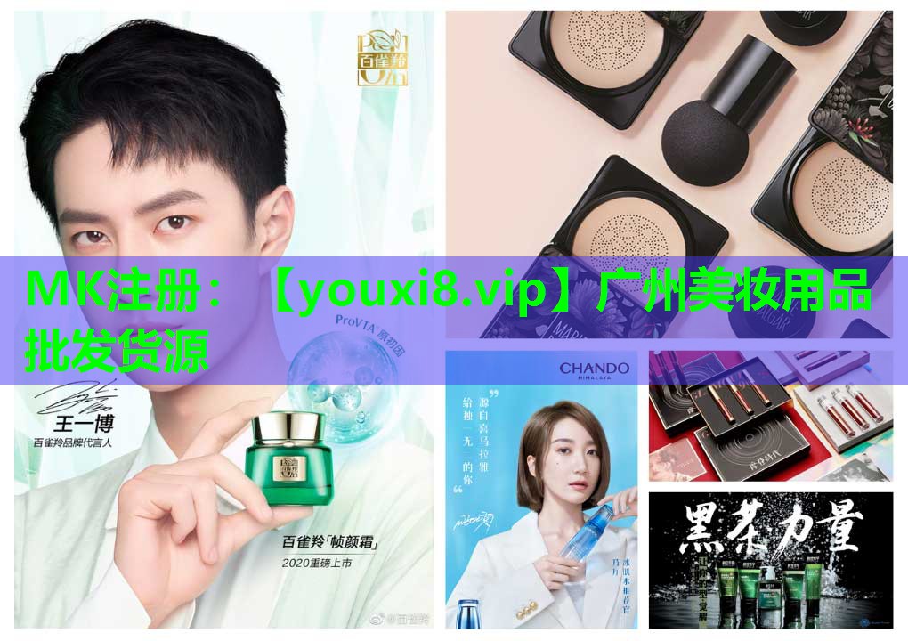 广州美妆用品批发货源